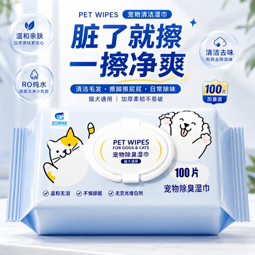 猫狗专用免洗抑菌湿巾去泪痕