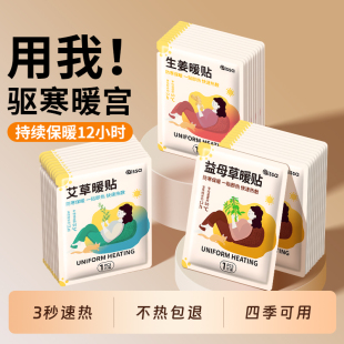 暖宝宝贴痛经女生用热敷贴暖贴缓解宫寒姜自发热暖身艾草灸暖宫贴