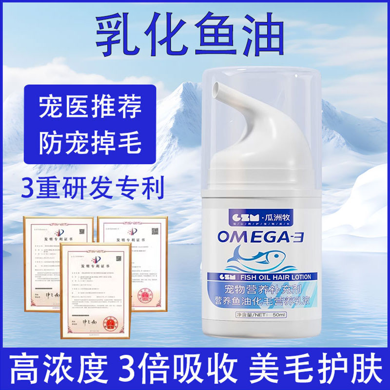 乳化鱼油猫用营养液缓解掉毛
