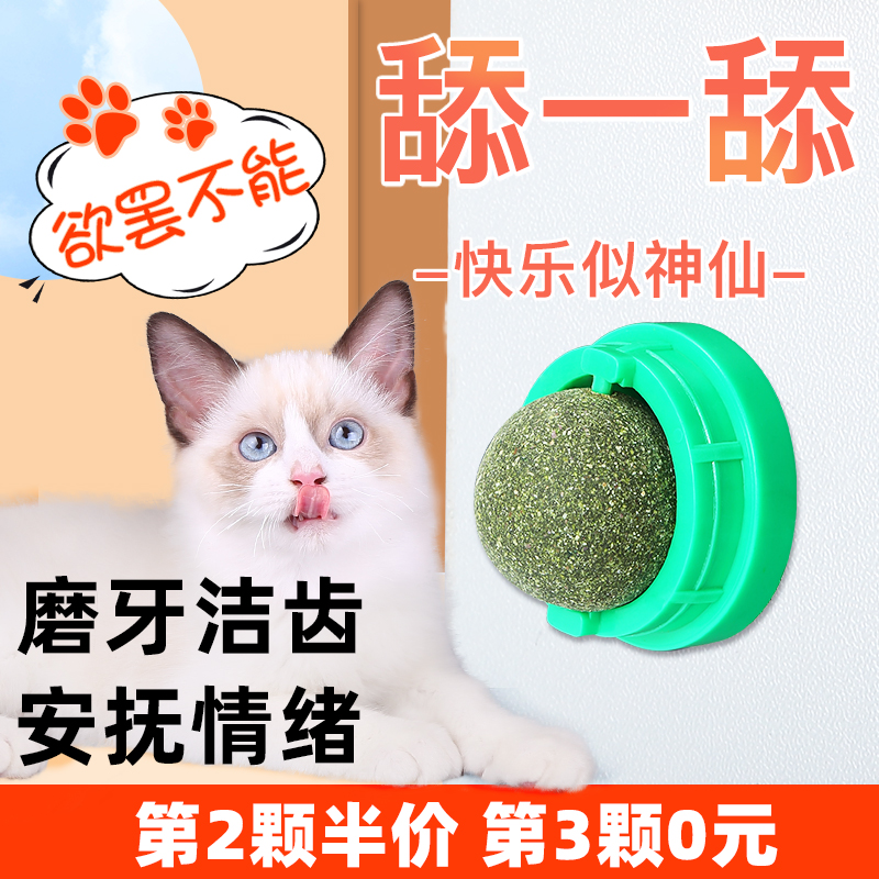 瓜洲牧猫薄荷球猫玩具洁齿零食