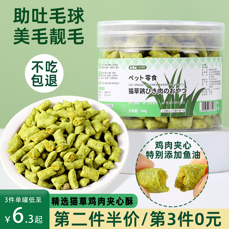 猫草鸡肉夹心酥猫咪零食冻干猫薄荷饼干幼猫洁齿磨牙棒去化毛球片