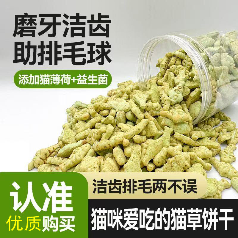 猫薄荷饼干幼猫零食猫草粒磨牙棒营养增肥猫咪零食罐头1000g囤货,宠物/宠物食品及用品,猫薄荷/木天蓼,淘宝优惠券,粉丝福利购,淘宝优惠卷