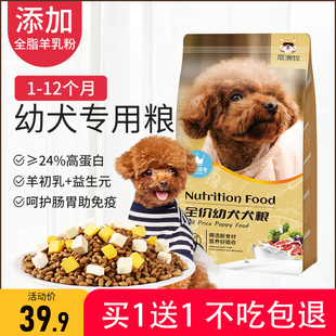 狗粮幼犬专用泰迪柯基金毛拉布拉多比熊博美小型犬全价冻干狗粮