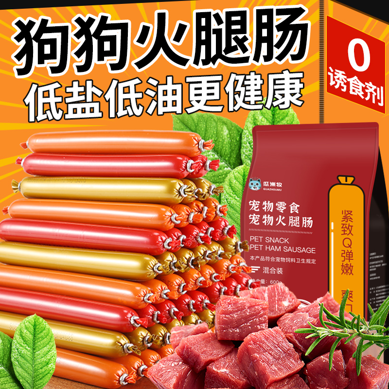 狗狗火腿肠肉多多磨牙棒训犬零食