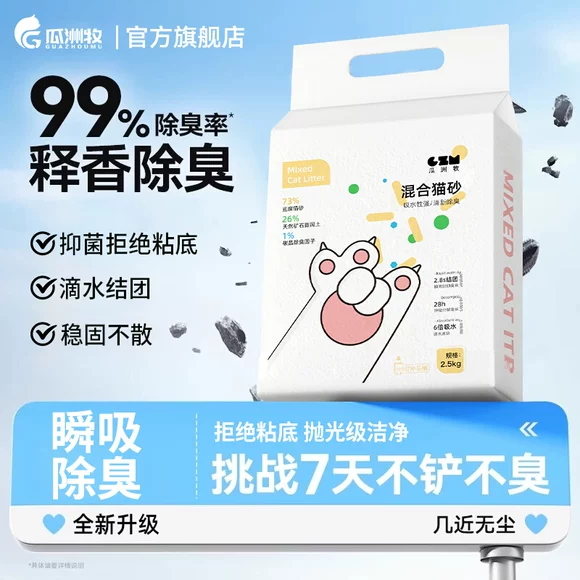 瓜洲牧混合猫砂豆腐砂除臭不沾底膨润土混合豆腐砂猫砂无尘