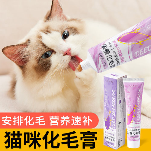 化毛膏猫咪专用鱼油猫用营养膏