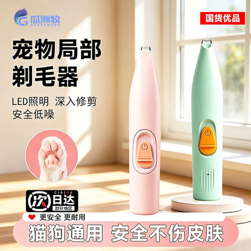 宠物剃毛器剃脚神器静音不卡毛