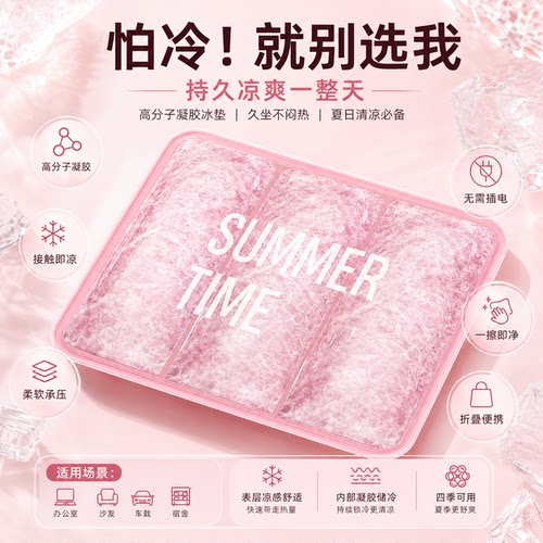 【旗舰好物】夏天冰垫凝胶冰垫