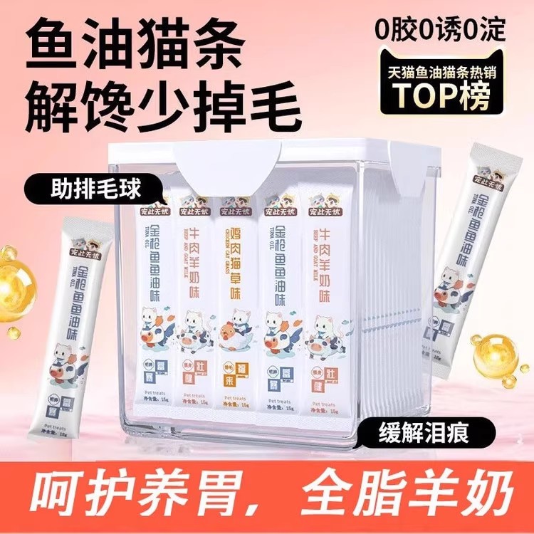 鱼油猫条解馋少掉毛0胶0诱食剂