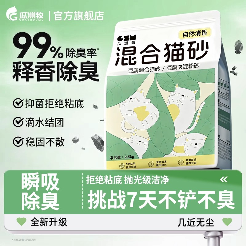 【省砂又好用】豆腐混合砂