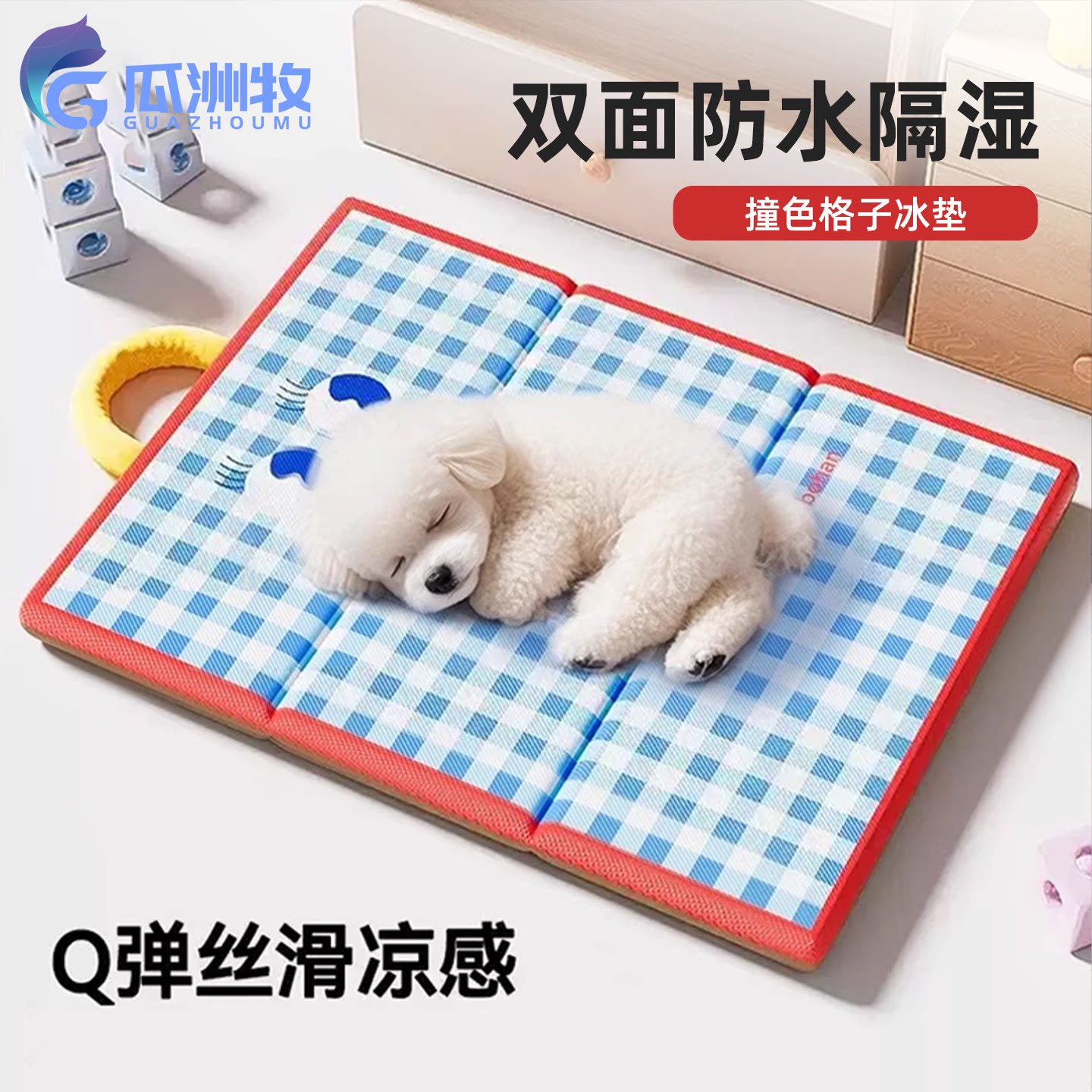 宠物冰垫夏季狗狗降温冰窝凉席猫窝狗窝防水睡觉垫子可机洗趴趴垫