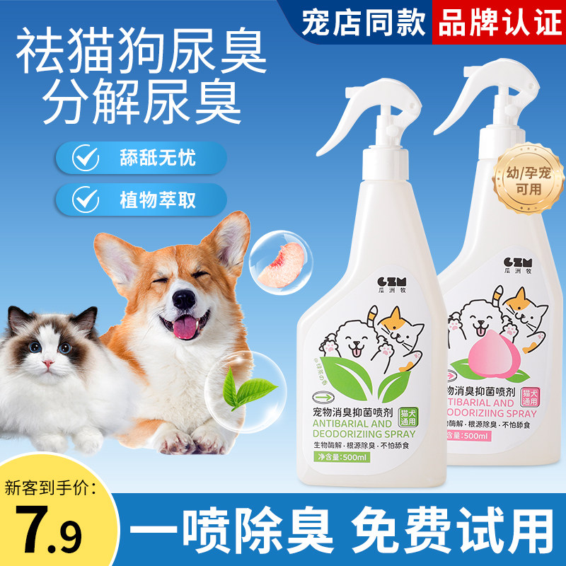 宠物除臭剂杀菌去尿味猫咪狗狗猫尿狗尿生物酶分解剂除臭喷雾 - 实物图