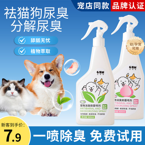 【全网热销100W】宠物分解除臭剂