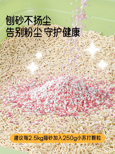 Baking soda pellet cat litter deodorant beads cat companion long-lasting fragrance deodorant cat litter basin sterilization and urine removal