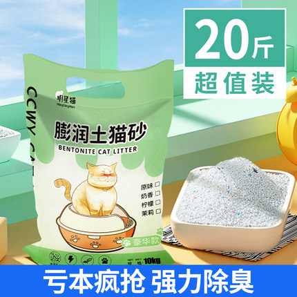 柠檬猫砂包邮10公斤除臭结团猫沙膨润土低尘猫砂20斤10kg猫咪用品