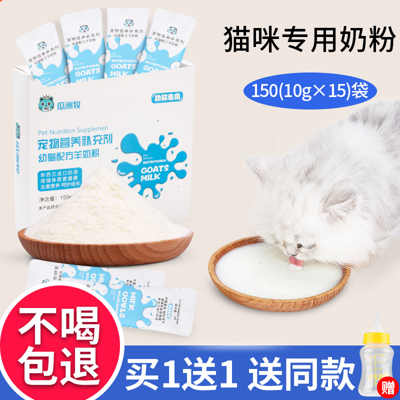 幼猫羊奶粉猫幼犬用宠物狗狗刚出生的小猫咪专用喝的羊奶成猫怀孕