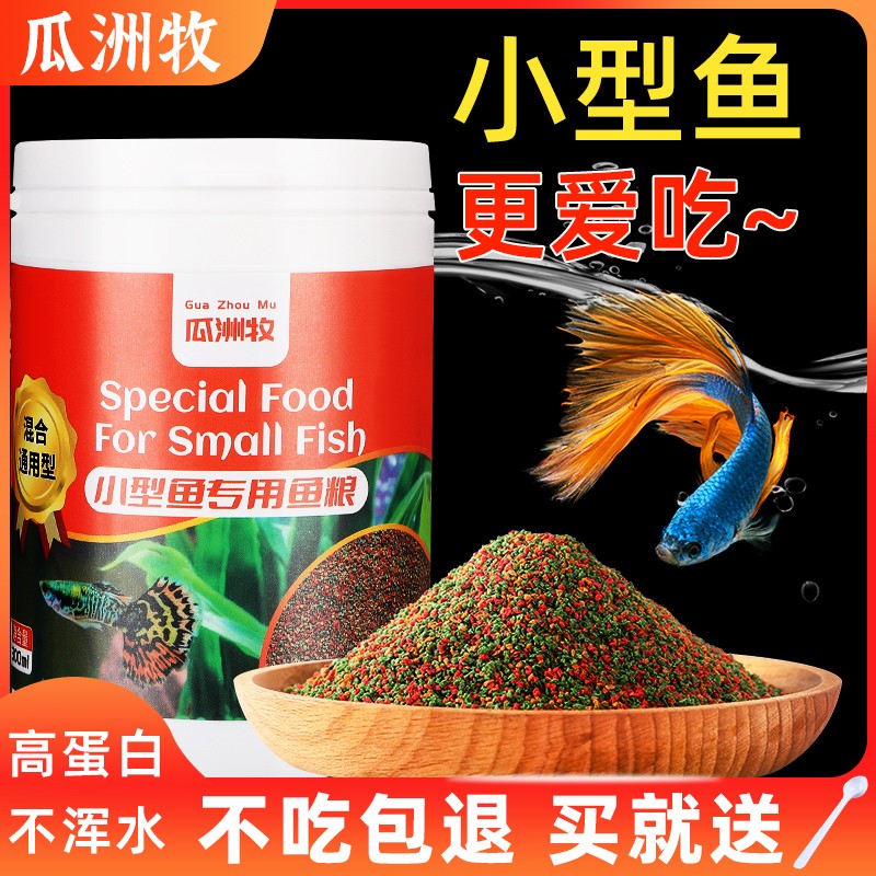 孔雀鱼饲料斗鱼鳑鲏鱼小型热带鱼粮凤尾鱼斑马鱼小颗粒原生小鱼食