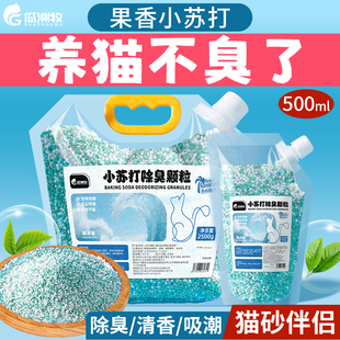 小苏打颗粒猫砂除臭珠猫咪伴侣持久留香除臭味剂猫砂盆杀菌去尿味