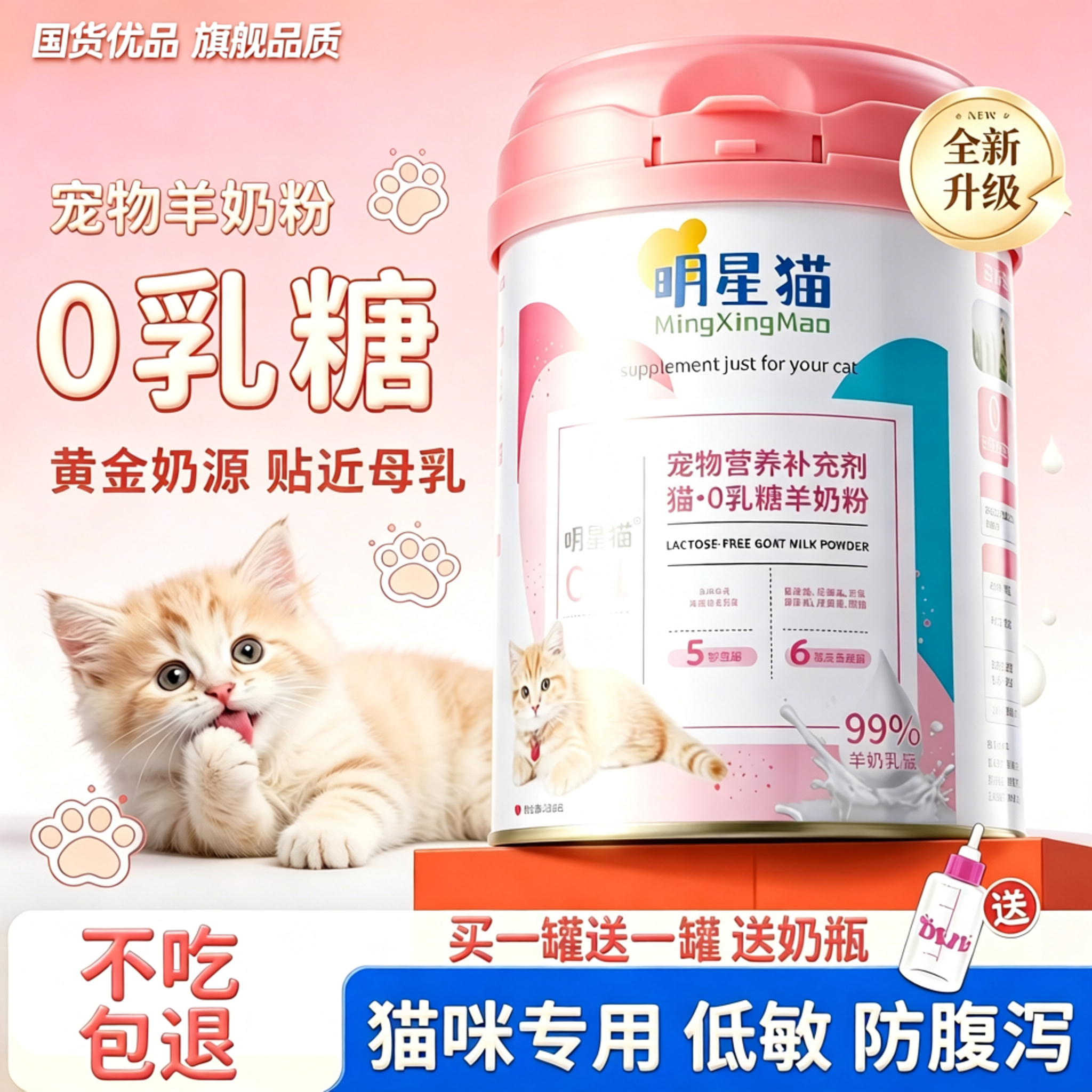 猫咪羊奶粉幼猫小奶猫专用狗狗0乳糖宠物小猫狗幼犬崽补营养奶粉