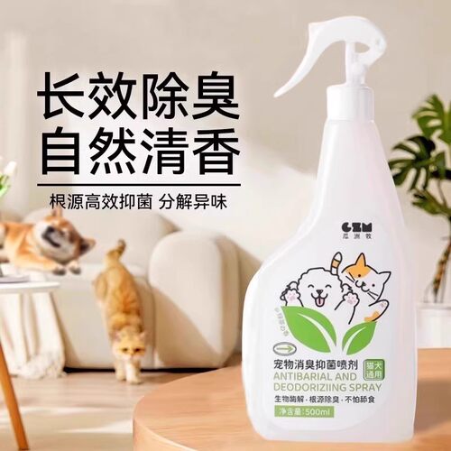 宠物除臭剂喷雾室内除异味猫咪砂盆猫尿狗狗尿粪便杀菌消毒