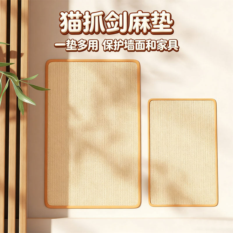 剑麻猫抓板防猫抓沙发保护立式墙贴耐磨不掉屑猫抓垫多功能猫爬垫,宠物/宠物食品及用品,猫抓板,淘宝优惠券,粉丝福利购,淘宝优惠卷