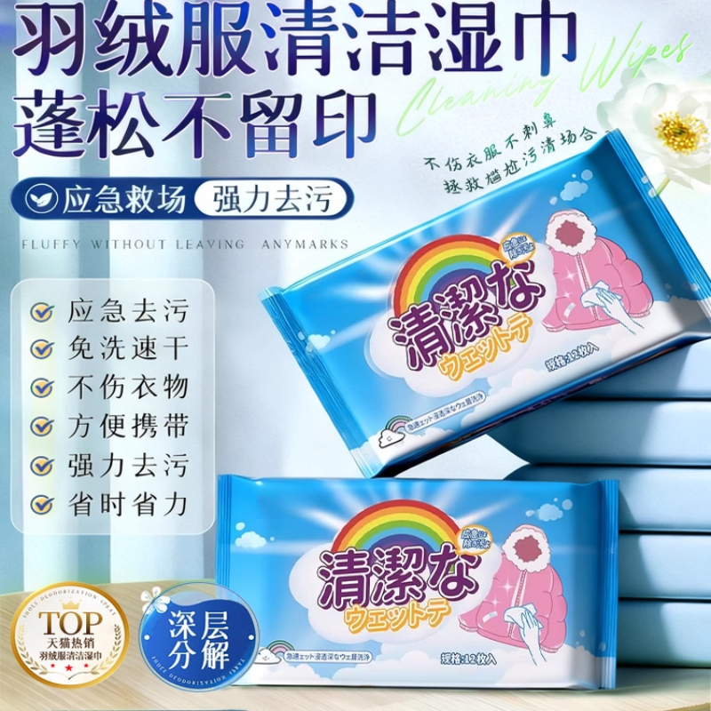 羽绒服清洁湿巾免洗速干