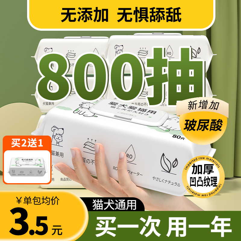 宠物湿巾猫咪狗狗专用湿巾纸免洗擦脚神器泪痕清洁用品湿纸巾80片