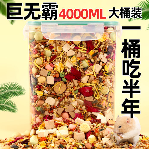 金丝熊营养粮仓鼠蜜袋鼬冻干