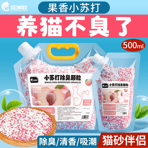 小苏打大颗粒除臭珠猫咪持久伴侣