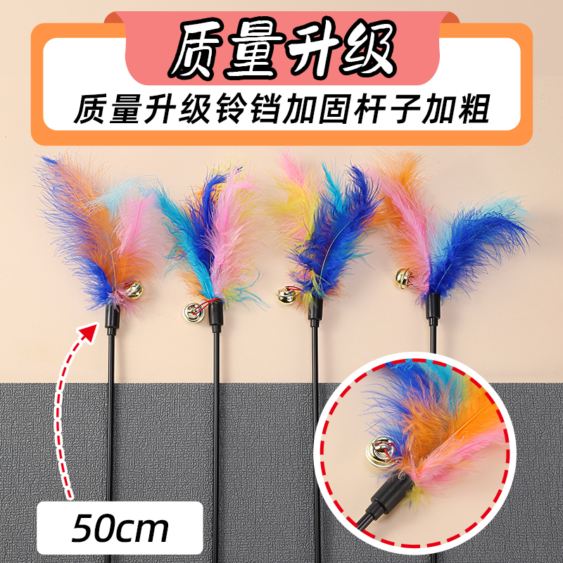 逗猫棒猫玩具猫咪自嗨羽毛带铃铛
