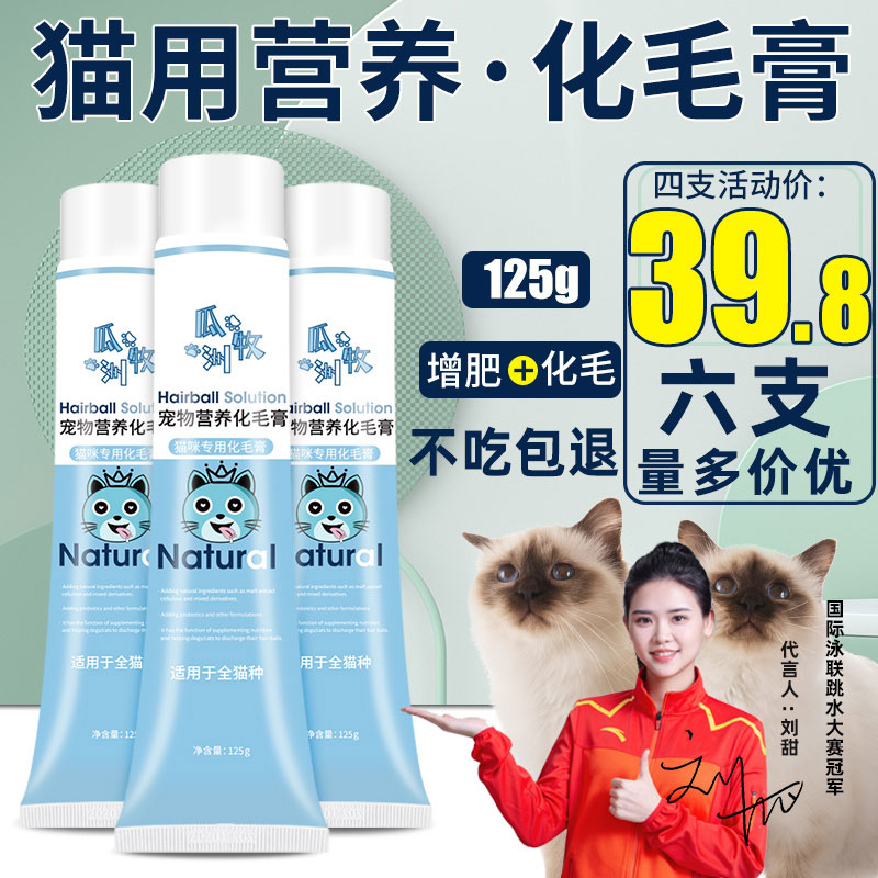 化毛膏猫咪专用幼猫维生素化毛球片猫吐毛去毛美毛用品狗狗营养膏