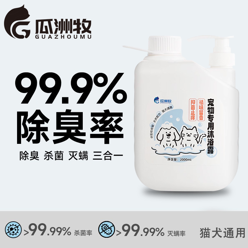 狗狗沐浴露持久留香抑菌除臭金毛泰迪比熊猫咪专用宠物香波浴液