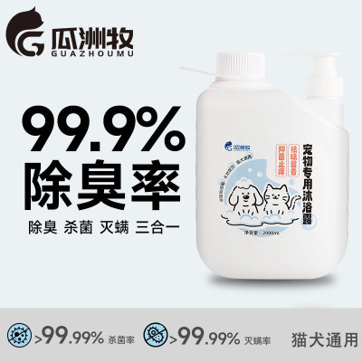 【全网热销100W+】宠物沐浴露2L