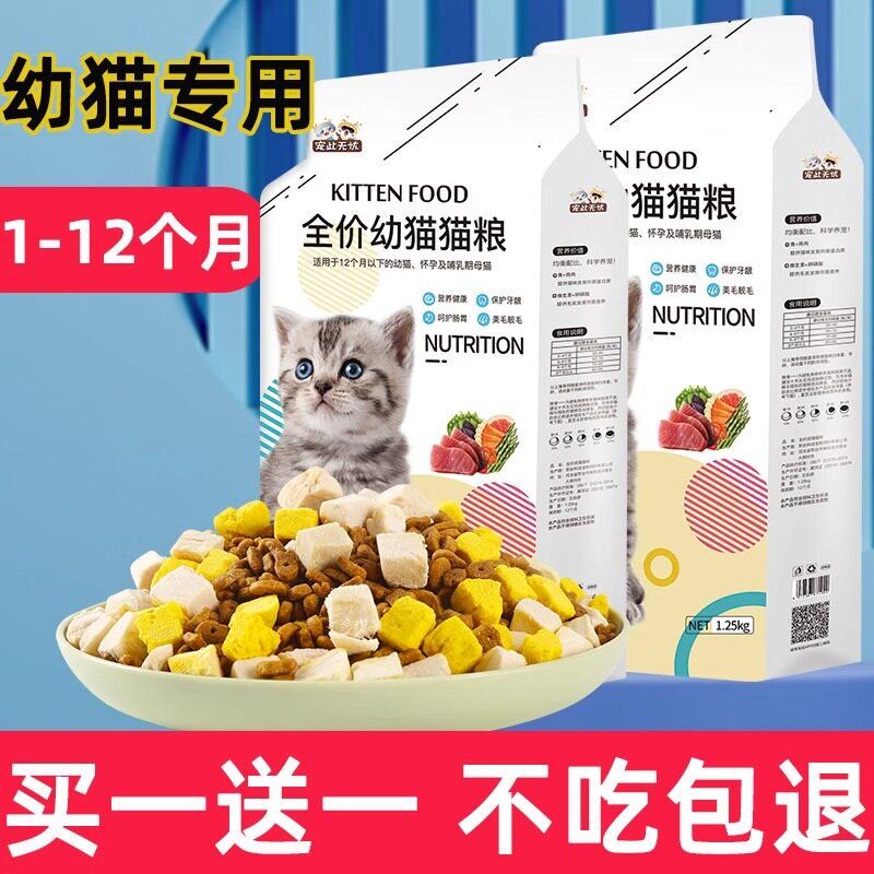 猫粮幼猫专用1到3月奶猫图片