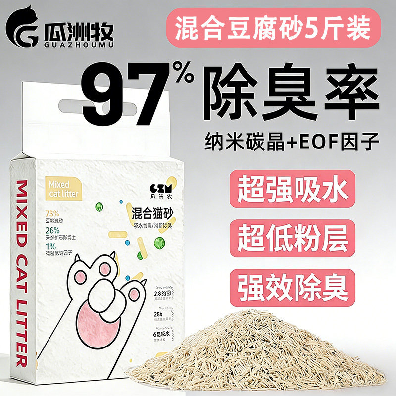 猫砂混合豆腐猫砂除臭无粉尘木薯膨润土猫沙包邮20公斤