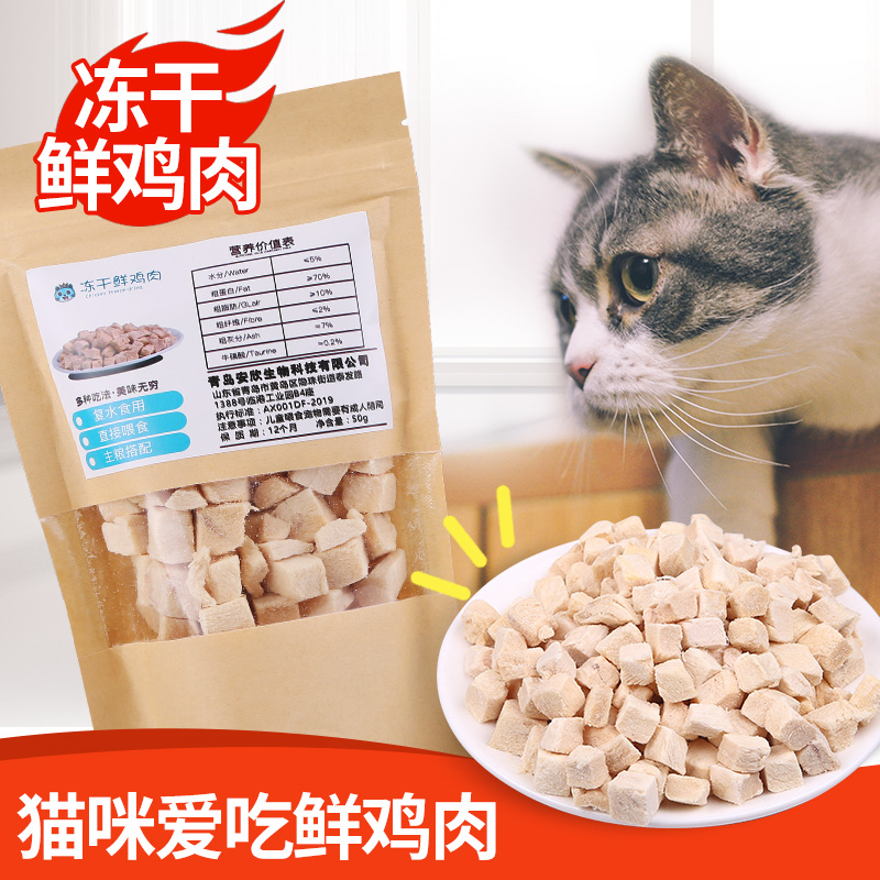 网红猫零食猫冻干幼猫冻干肉营养鸡肉冻干宠物猫咪零食冻干猫粮