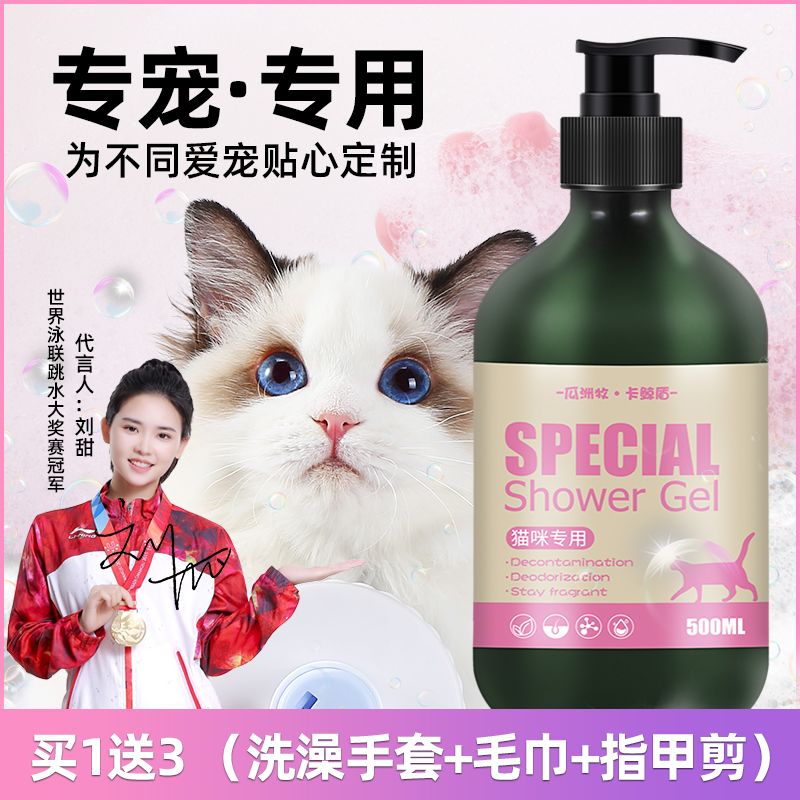 猫咪专用沐浴露杀菌除臭持久留香