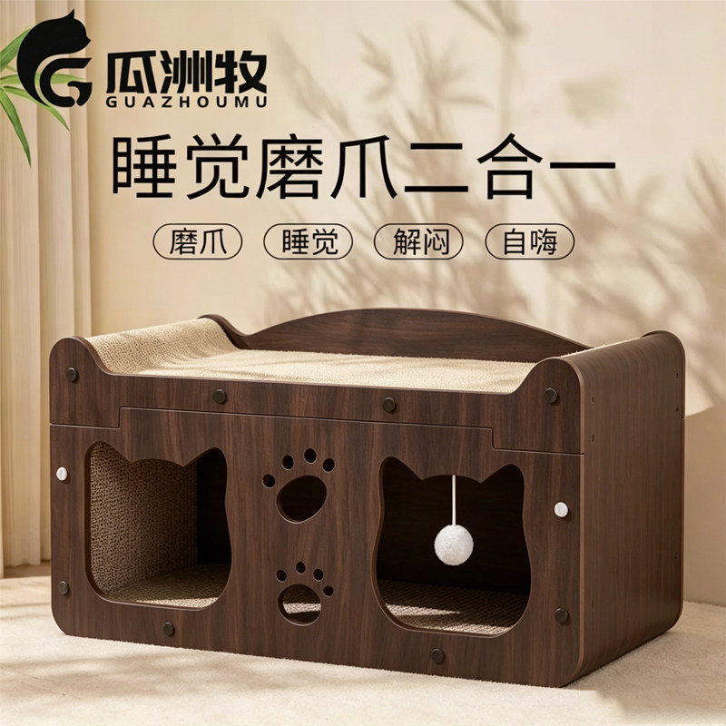 猫抓板耐磨耐抓不掉屑胡桃木瓦楞纸猫爪板猫窝一体四季通用猫防抓