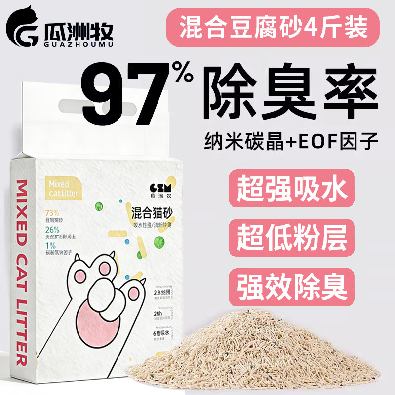 瓜洲牧猫砂混合豆腐猫砂除臭无粉尘木薯膨润土猫沙包邮20公斤