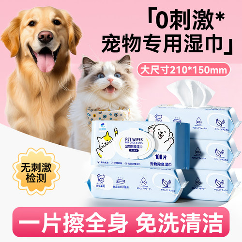 宠物湿巾猫咪狗狗专用湿纸巾清洁擦身免洗手套擦脚屁股洗澡擦泪痕