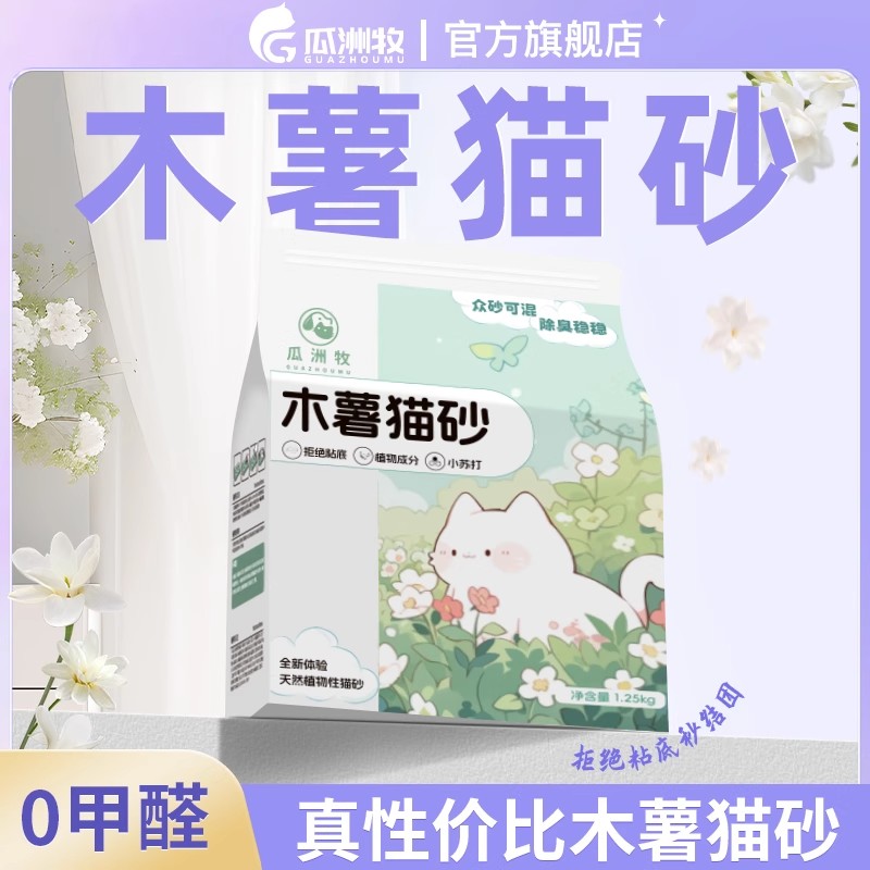 【众砂可混】纯木薯猫砂