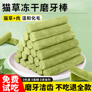 冻干猫草棒磨牙猫咪零食宠物化毛球排毛即食草粒幼猫成猫不吃包退