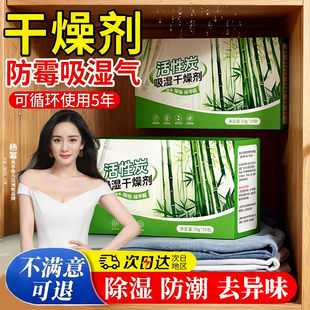 干燥剂除湿袋防潮防霉包活性炭家用室内衣柜吸湿盒回南天除湿神器