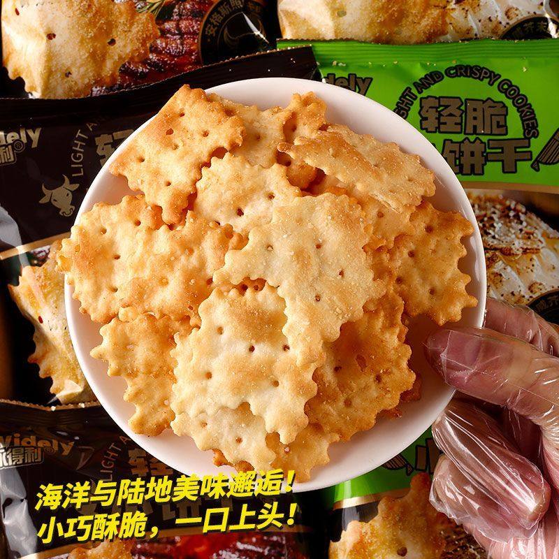 商超同款清脆小饼干酥脆牛肉芥末鳕鱼味零食年货儿童孕妇小吃美味