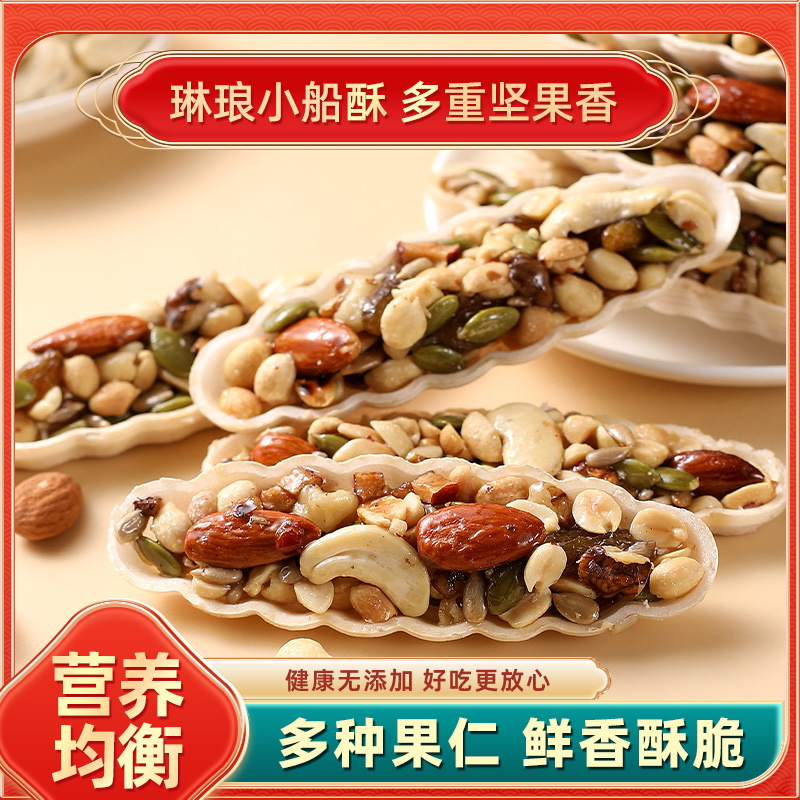 坚果小船酥混合坚果休闲零食