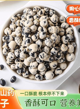盐炒黑豆山药菓子山药果子香酥即食休闲小零食营养坚果官方旗舰店