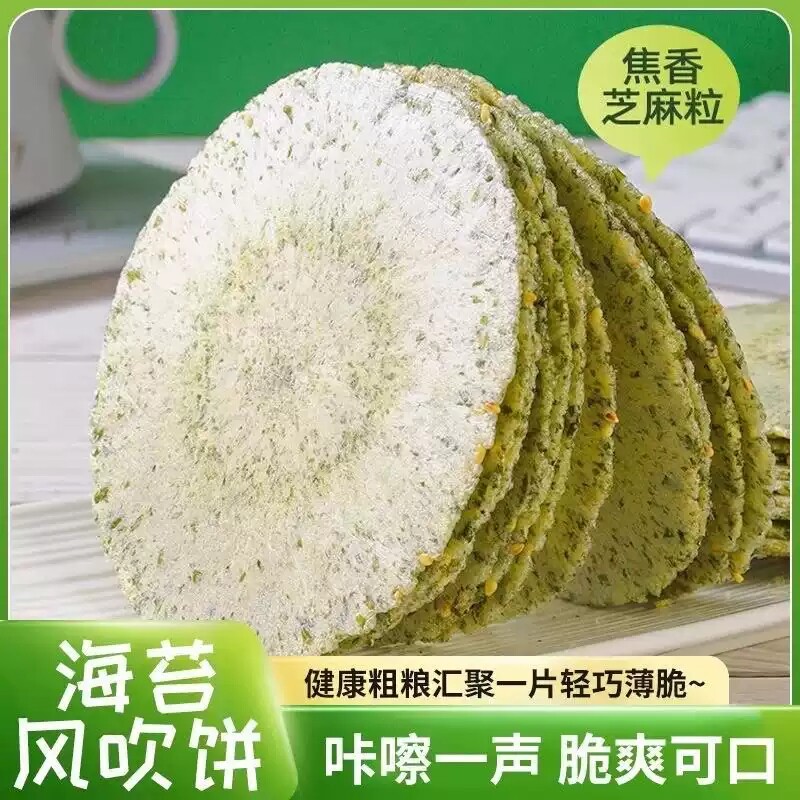 海苔风吹饼薄脆饼干代餐健身休闲零食粗粮杂粮煎饼解馋美味小包装