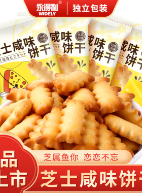 【品质推荐】芝士鱼骨饼干咸味酥脆袋装网红零食小吃儿童食品袋装