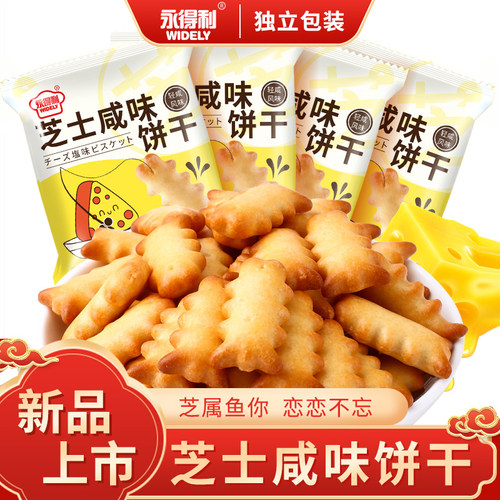 芝士鱼骨饼干咸香酥脆休闲零食