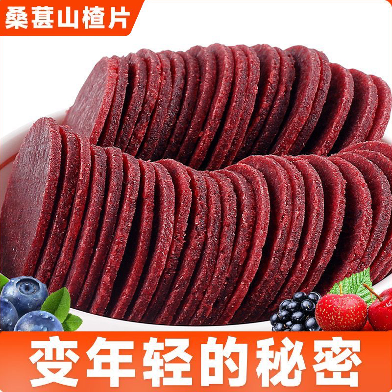 桑葚山楂片独立小包装酸甜开胃解腻解馋办公室休闲零食品散装小吃
